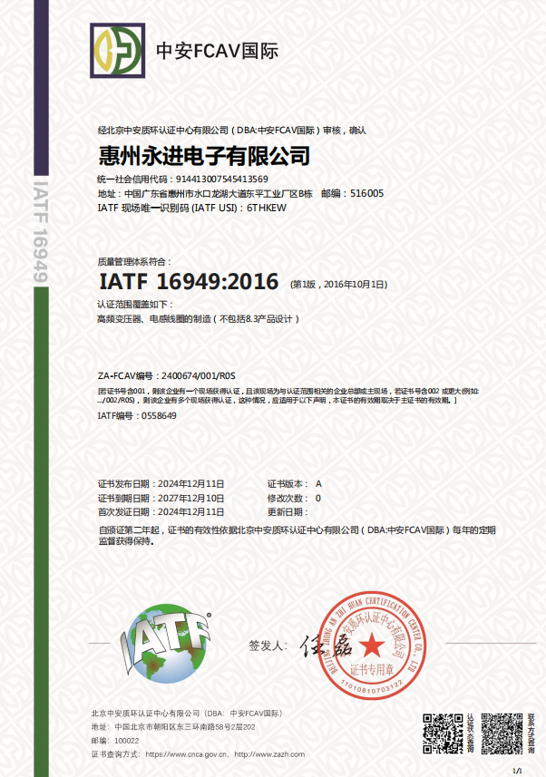 IATF：2016證書