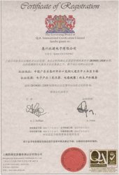 ISO9001：2008證書(shū)